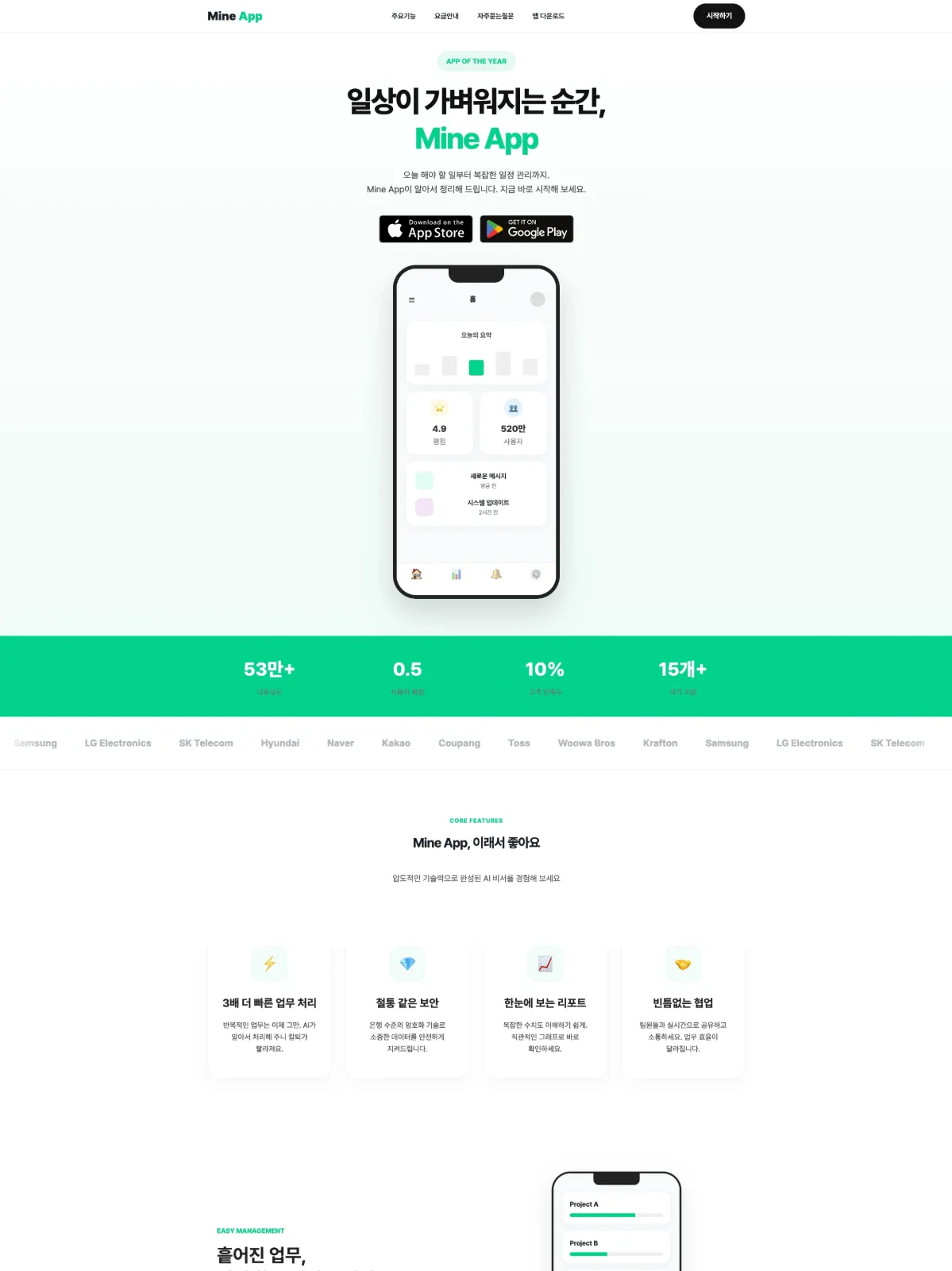 어플 랜딩페이지